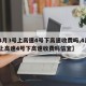 【4月3号上高速4号下高速收费吗,4月3号上高速4号下高速收费吗信宜】