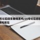 28号以后回家要隔离吗/28号以后回家要隔离吗现在