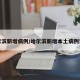 哈尔滨新增病例/哈尔滨新增本土病例详情