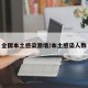 全国本土感染激增/本土感染人数