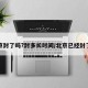北京封了吗?封多长时间/北京已经封了吗