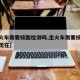 【坐火车需要核酸检测吗,坐火车需要核酸检测吗现在】
