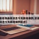 【甘肃疫情最新消息今天新增病例,甘肃疫情最新消息今天新增病例轨迹】