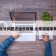 【北京调整进返京政策,北京进返京新规】