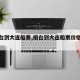 【烟台到大连船票,烟台到大连船票价格一览表】