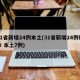 31省新增24例本土(31省新增24例确诊 本土7例)
